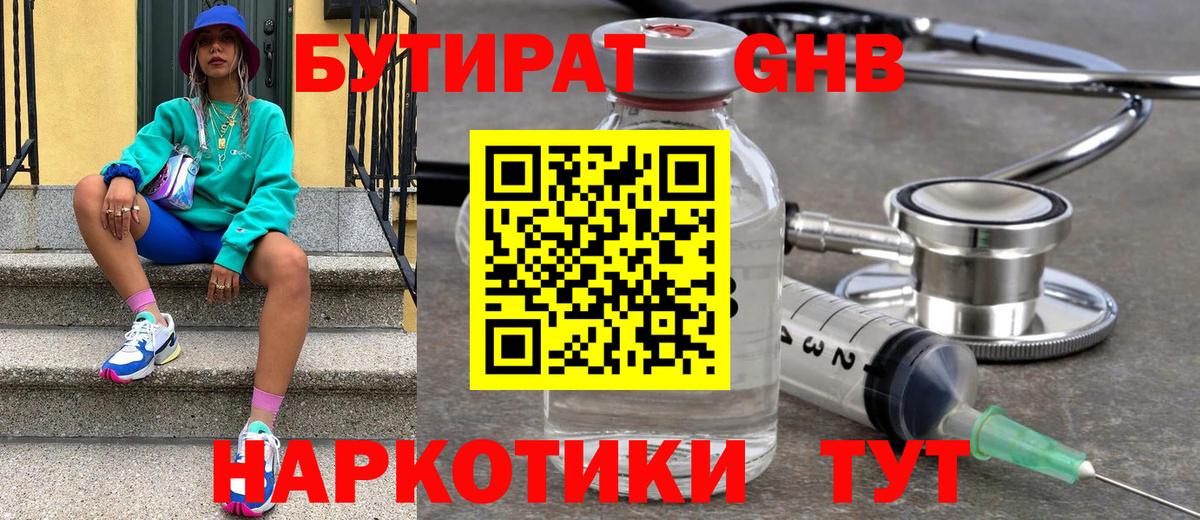 Бутират BDO  БУТИРАТ  Великий Новгород  Вход с VPN 
