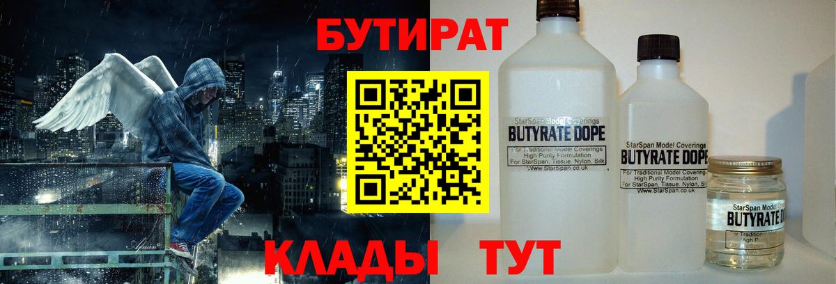 БУТИРАТ жидкий экстази Великий Новгород