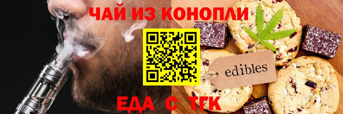 Печенье с ТГК конопля  Вход с VPN  Великий Новгород 