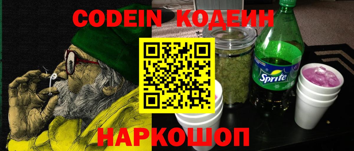 как найти наркотики  Кодеиновый сироп Lean Purple Drank  Великий Новгород  Вход с VPN  Кодеин Purple Drank 