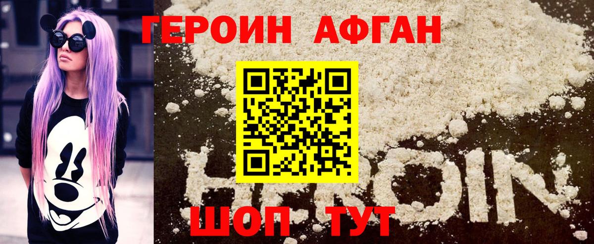 Героин Афган Великий Новгород