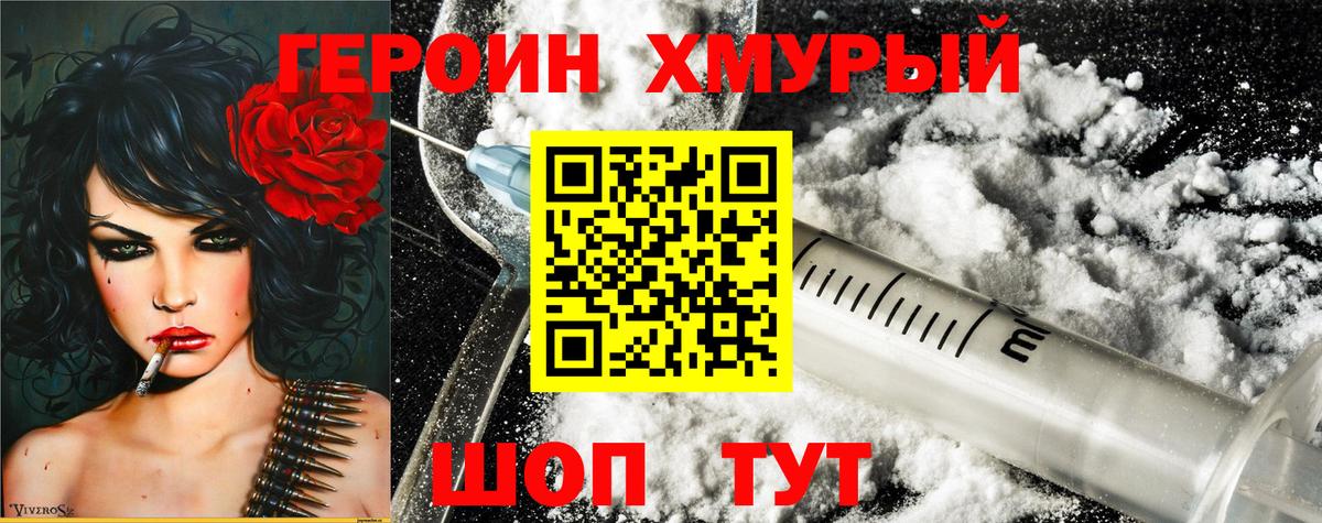 Великий Новгород  ГЕРОИН  Вход с VPN  ГЕРОИН хмурый 