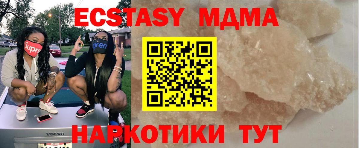 МДМА crystal  МДМА кристаллы  МДМА  Вход с VPN  Великий Новгород 
