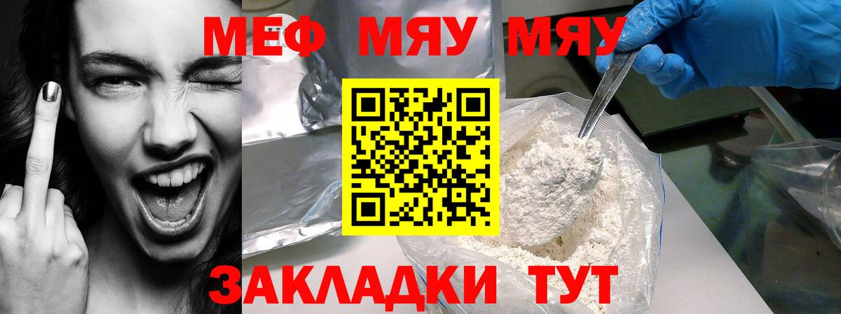 МЯУ-МЯУ мука  Вход с VPN  МЯУ-МЯУ кристаллы  Великий Новгород 