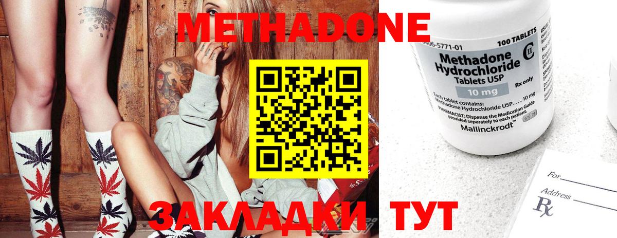 Великий Новгород  МЕТАДОН methadone  Вход с VPN 
