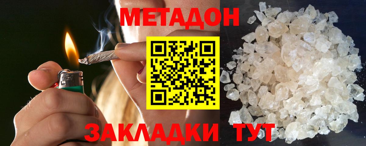 Метадон белоснежный Великий Новгород